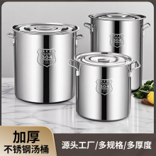 304不锈钢汤桶特厚商用食品级卤肉圆桶家用带盖大容量炖锅高汤锅