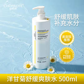 洋甘菊舒缓爽肤水修修敏感肌美容院专用护肤品大瓶补水保湿500ml