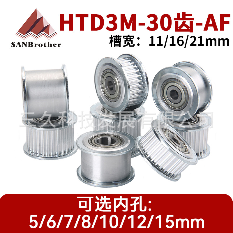 带轴承同步轮 HTD3M30齿 内孔5/6/7/8/10/12/15 槽宽11/16/21惰轮