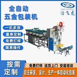 多功能包装机;充填机械;封口机械