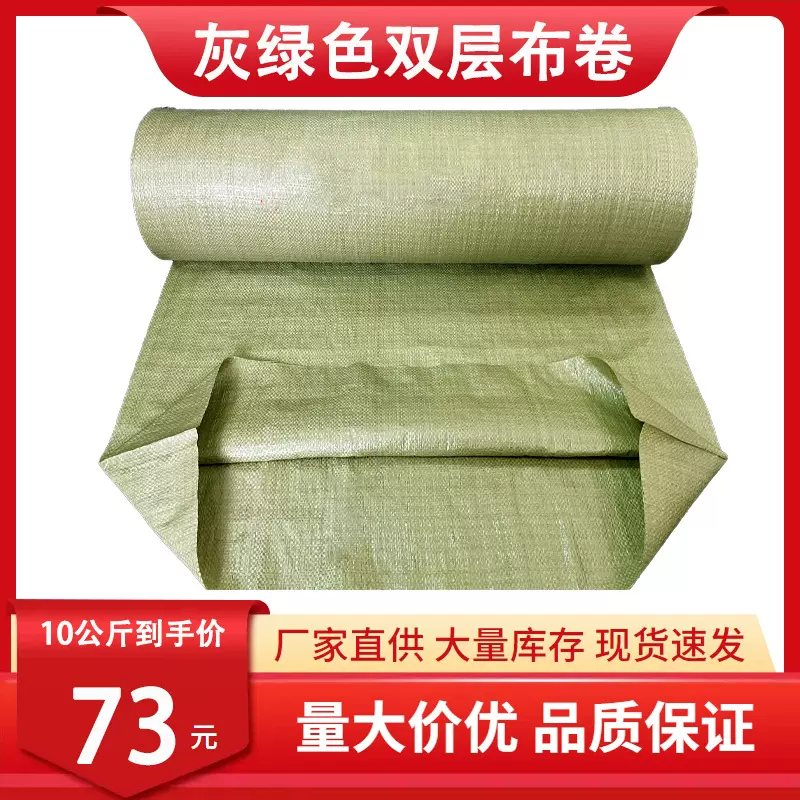 灰色黄色编织袋筒料布卷塑料麻袋印刷半成品包裹打包蛇皮袋子批发