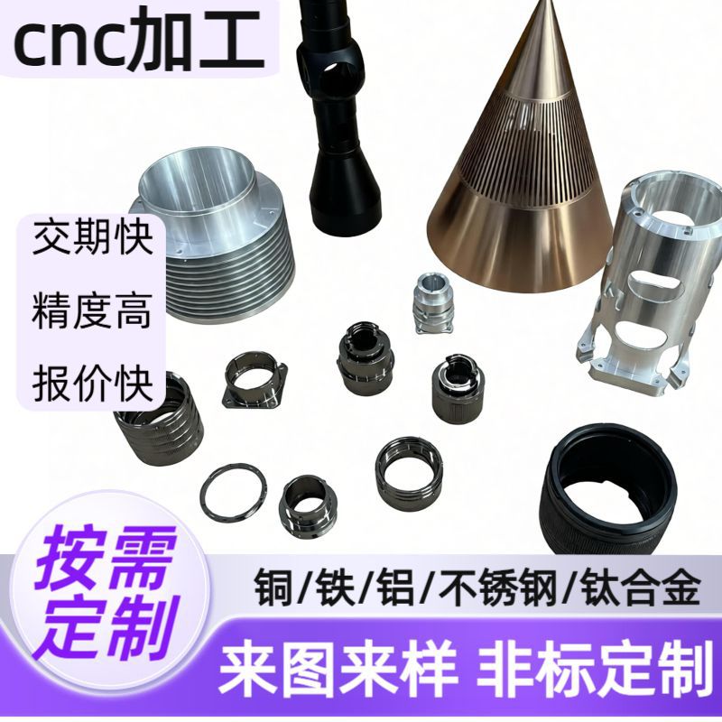 五金cnc加工数控车床加工高精度不锈钢铝精密零配件cnc机加工厂家