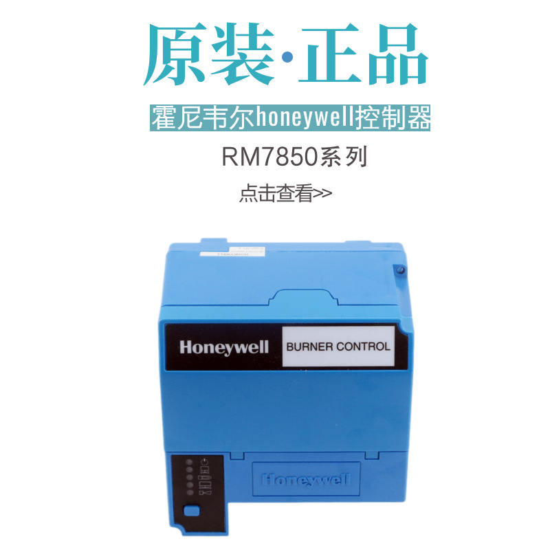 RM7850A1027 RM7888A1019 RM7890A1015 RM7890B1014燃烧控制器