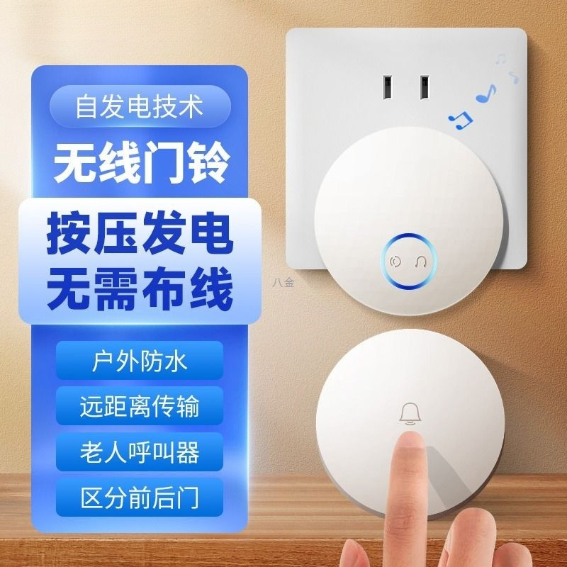接已接入米家联动无线门铃免插电老人呼叫器家用智能遥控门玲
