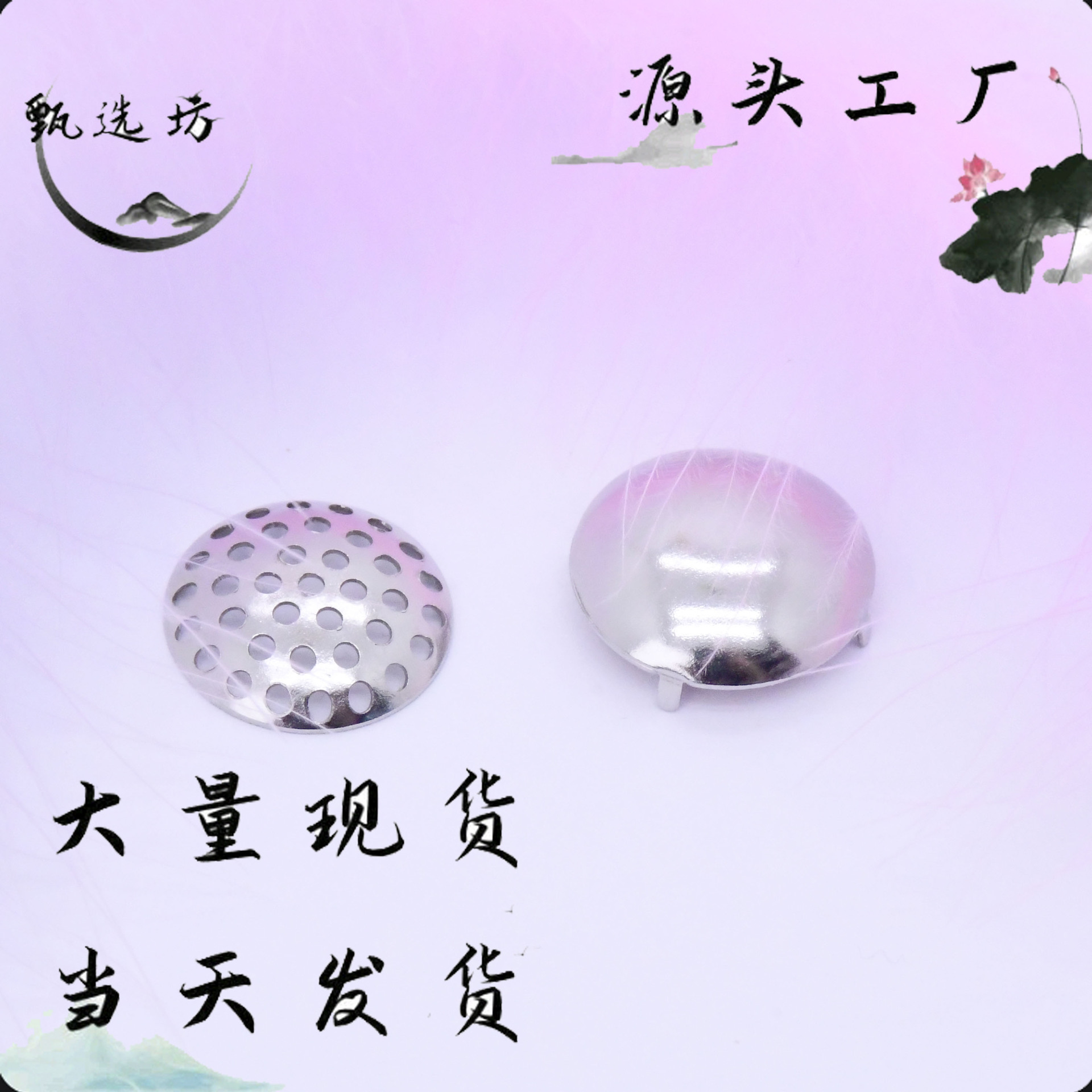 厂家直销跨境 不锈钢抛光工艺 圆形圆饼网莲蓬头 DIY饰品配件批发