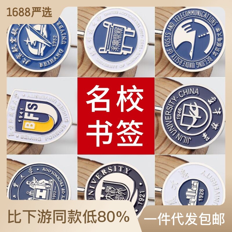 书签金属定制大学校徽logo刻字书签古典中国风大小学生毕业纪念