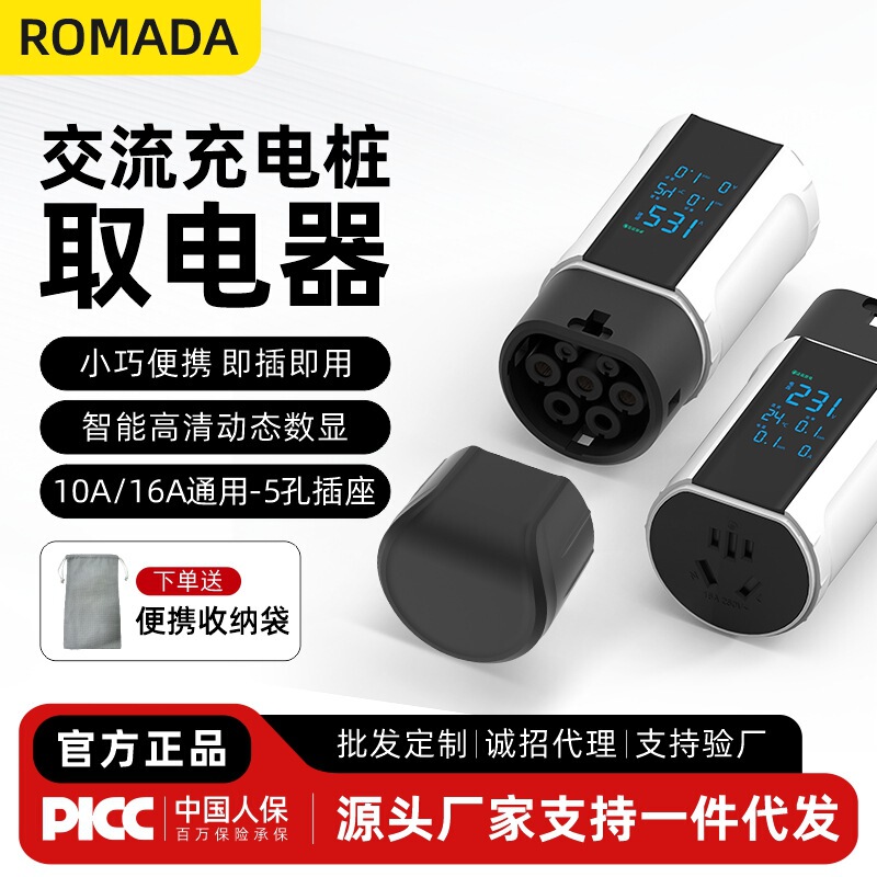 Take electrical appliances new energy AC charging pile slow charging pile conversion plug RV electric car battery car electric motorcycle charging