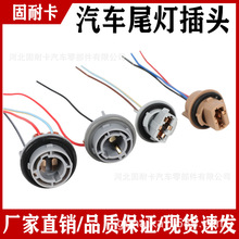 T10汽车仪表灯灯座T20转向灯座1156单丝转向灯座1157双丝刹车灯座