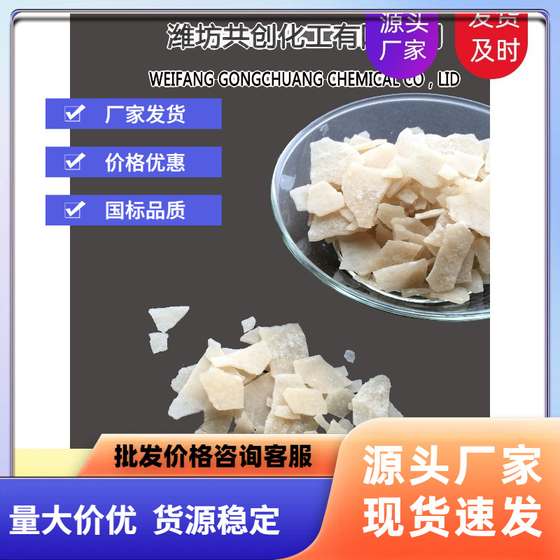 现货供应黄色片状氯化镁用卤片 氯化镁价格 出口品质