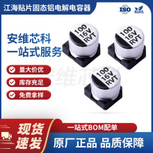 江海原厂正品 贴片固态铝电解电容器 100uF ±20% 16V 导电高分子