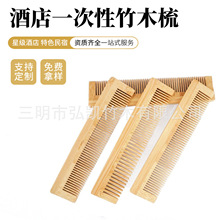 酒店竹木梳一次性梳子便携竹梳子儿童竹子梳子美发梳顺发厂家批发