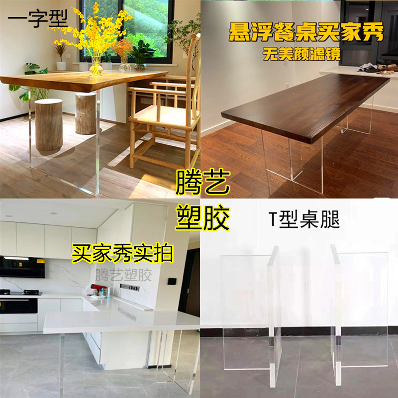 亚克力桌腿交叉十字型透明T型茶几桌脚餐桌脚板20 30 40 50mm抛光