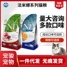 法米娜farmina法明娜无谷鲱鱼甜橙鸡肉石榴全成幼猫粮5kg天然配方