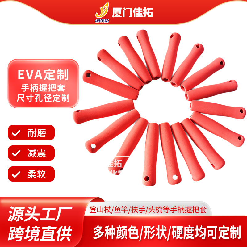 加工定 制彩色EVA管握手把套橡塑海绵握把防滑健身运动器材手柄套