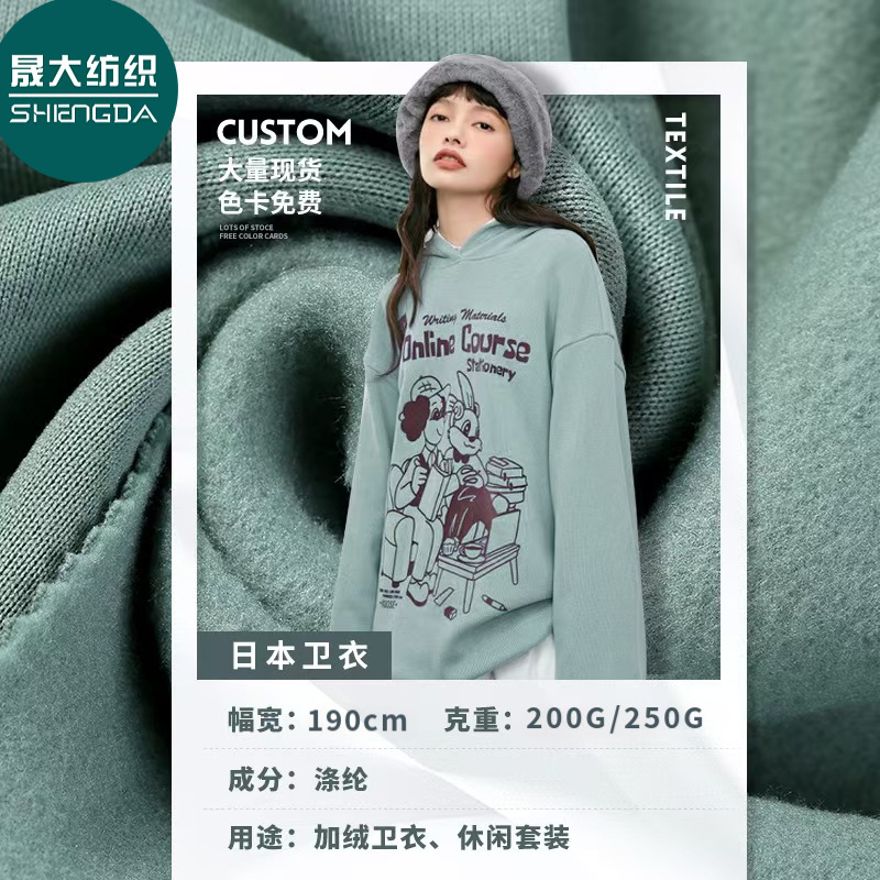 新款日本卫衣抓毛布 卫衣面料布抓绒卫衣面料秋冬保暖服装针织布