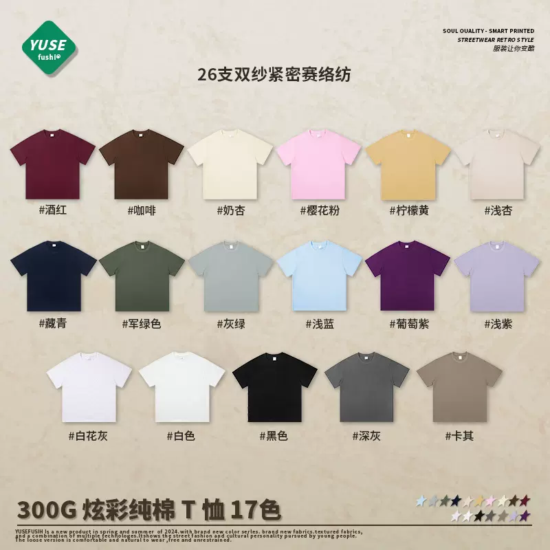 新款重磅300G纯棉短袖T恤男女光板纯色半袖打底衫定制印字图logo