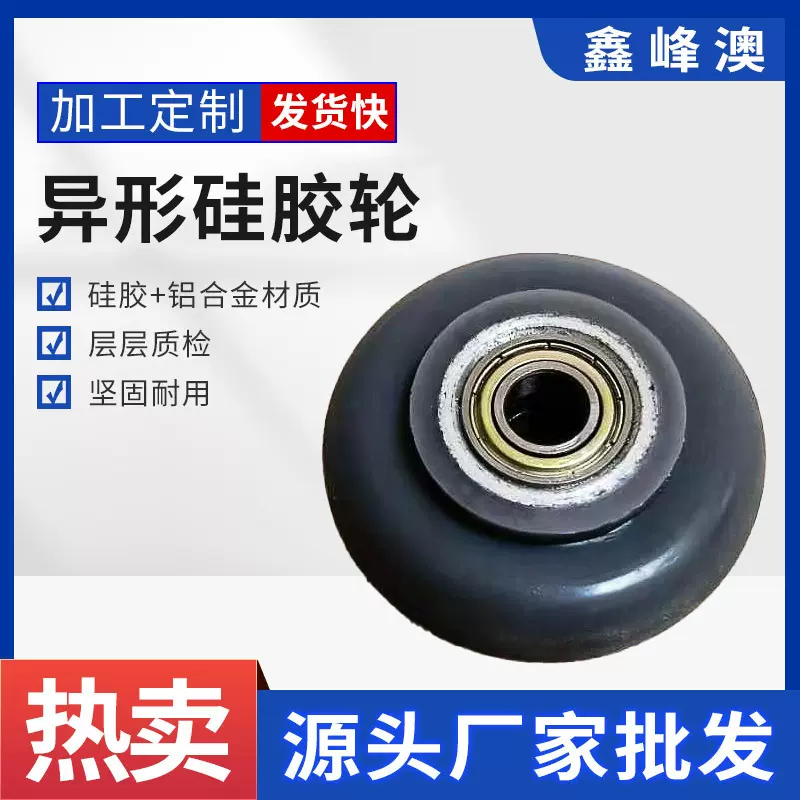 异形硅胶轮四色硅胶轮聚氨酯耐磨木工轮轴承包胶轮聚氨酯压轮批发
