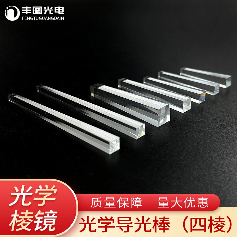 舞台灯光光棒四棱六棱八圆柱光学玻璃K9石英导光柱棱镜加工透镜