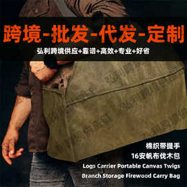 跨境批发帆布柴火整理运输野外户外庭院手提柴火架伐木木柴收纳包