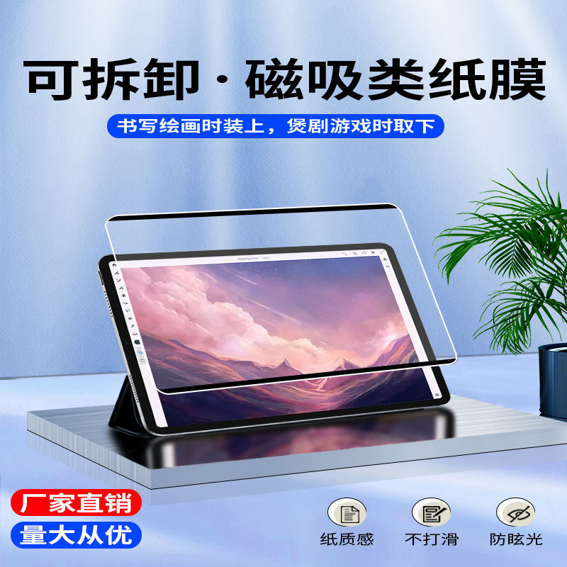 ipadpro magnetic paper film air5/4 detachable mini6 Kent 2021 paper 12.9 for 10.2 inch ipadpro magnetic paper film air5/4 detachable mini6 Kent 2021 paper 12.9 for 10.2 inch
