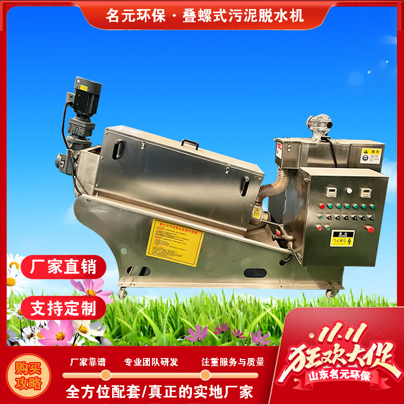 污泥脱水机屠宰场污水泥浆处理设备 叠螺脱水机不锈钢材质