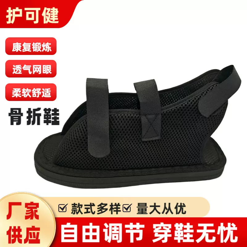 石膏鞋脚部受伤专用骨折鞋舒适减震丁字鞋保护脚踝鞋子术后减压鞋