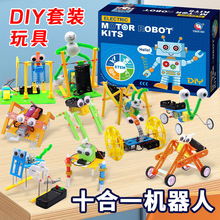 十合一机器人套装电动爬虫机器人手工diy材料包科学实验益智玩具