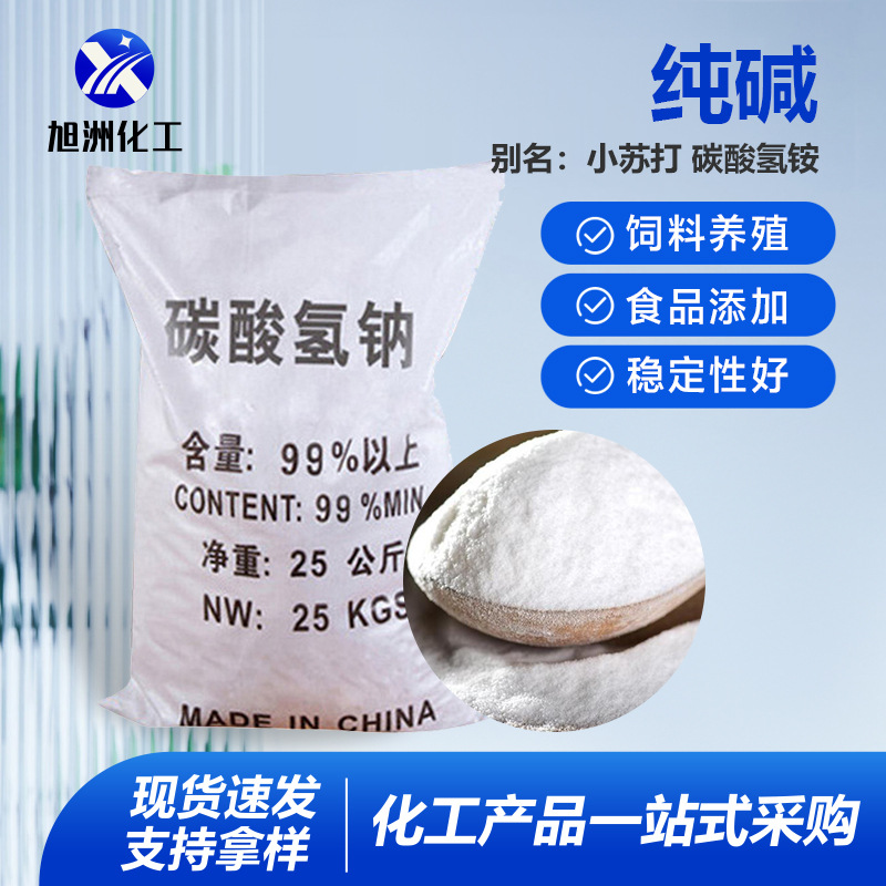 工业级纯碱 洗涤助剂水处理高含量99%轻质工业碳酸钠纯碱