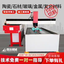龙门式水刀数控岩板石材玻璃五金拼花超高压水射流五轴水刀切割机
