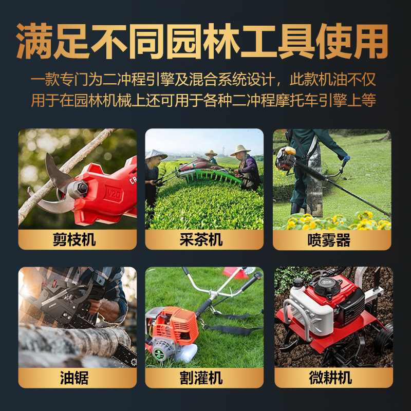 园林机械专用油二冲程发动机专用润滑油割草机汽油锯绿篱机通用|undefined