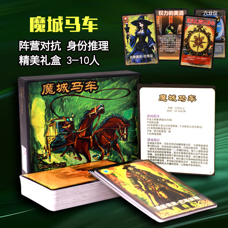Board Game Magic City Carriage Tabletop Game Card Chinese Version New Edition Heaven and Earth Big Box Adult Multiplayer Casual Party
