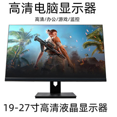 24インチディスプレイ19インチ22インチ27インチデスクトップコンピュータオフィス監視hd液晶画面サーフェスフレームなし