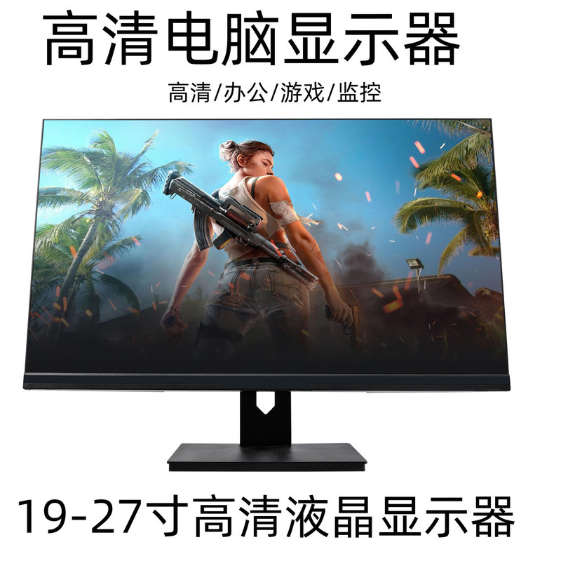 24-inch monitor 19-inch 22-inch 27-inch desktop computer office monitor HD LCD screen curved surface borderless