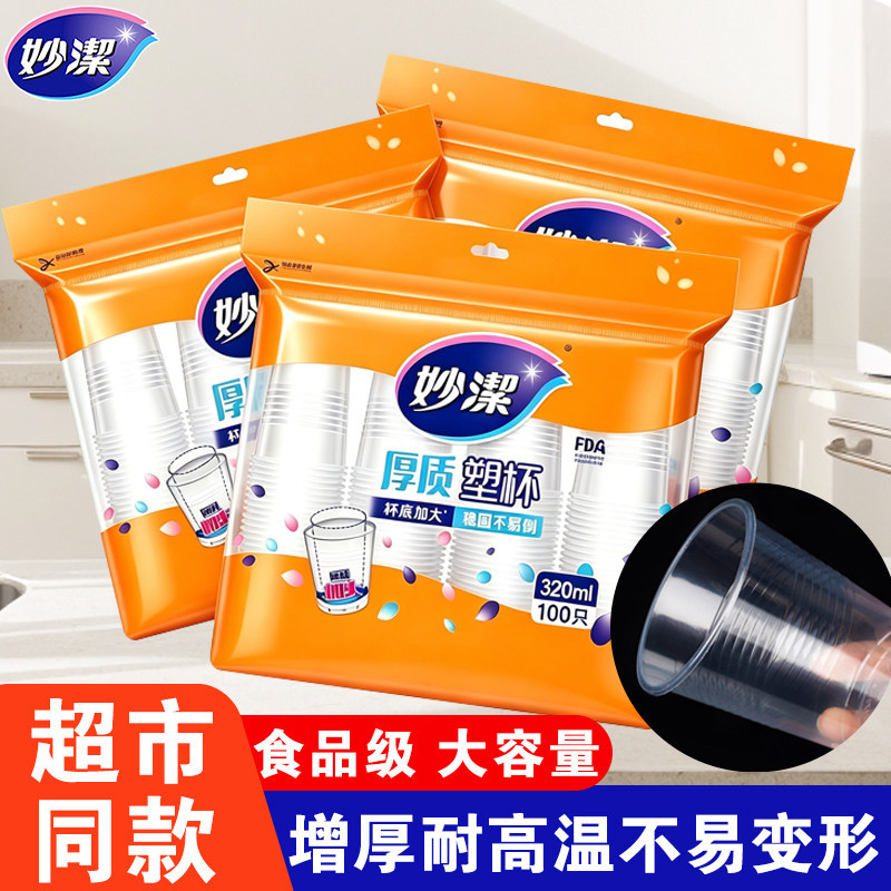 妙洁 Disposable durable clear water glass for home use for camping for commercial use, increased thickness