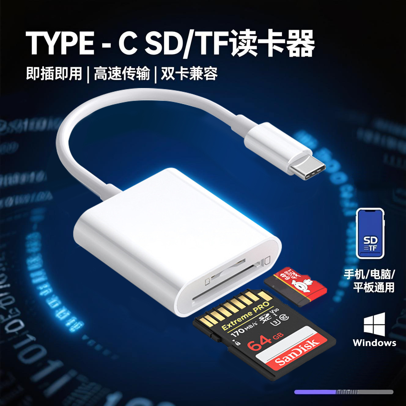 type-c读卡器转接线 typec转tf sd卡相机内存卡tpc转换器适用华为