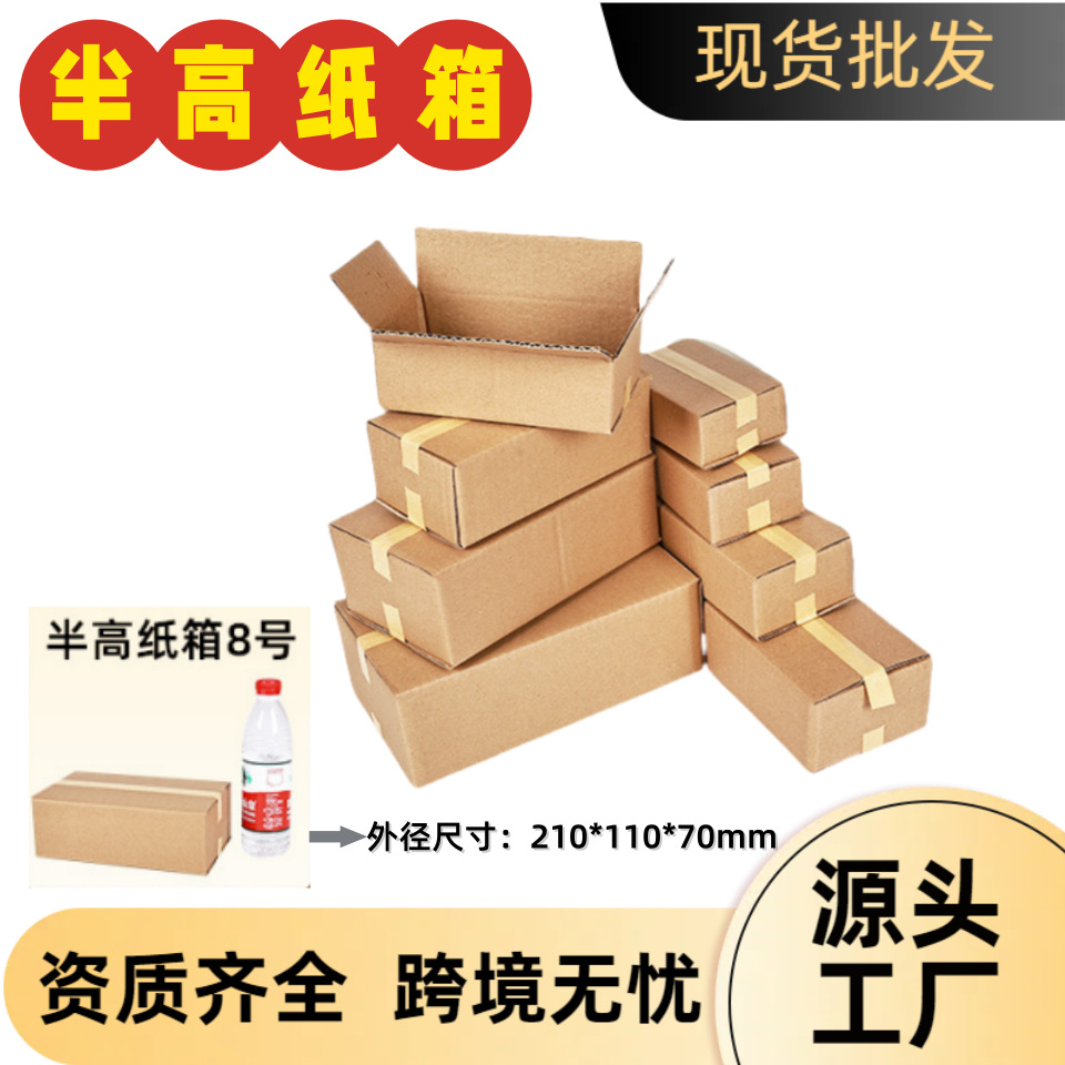 厂家现货飞机盒搬家纸箱快递箱收纳打包盒子电商邮政8号半高纸箱