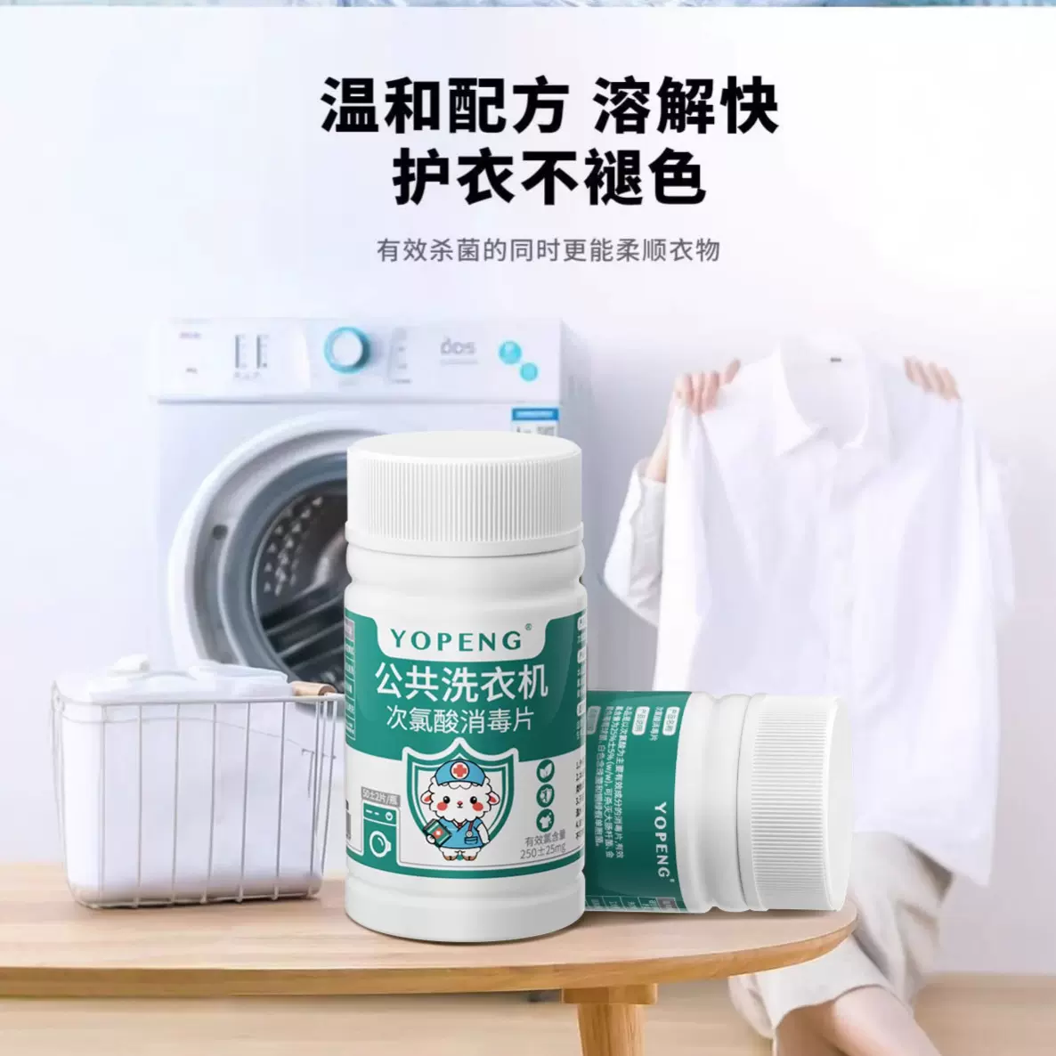 定制贴牌次氯酸消毒片公共场所家用洗衣机宠物马桶杀菌消毒泡腾片