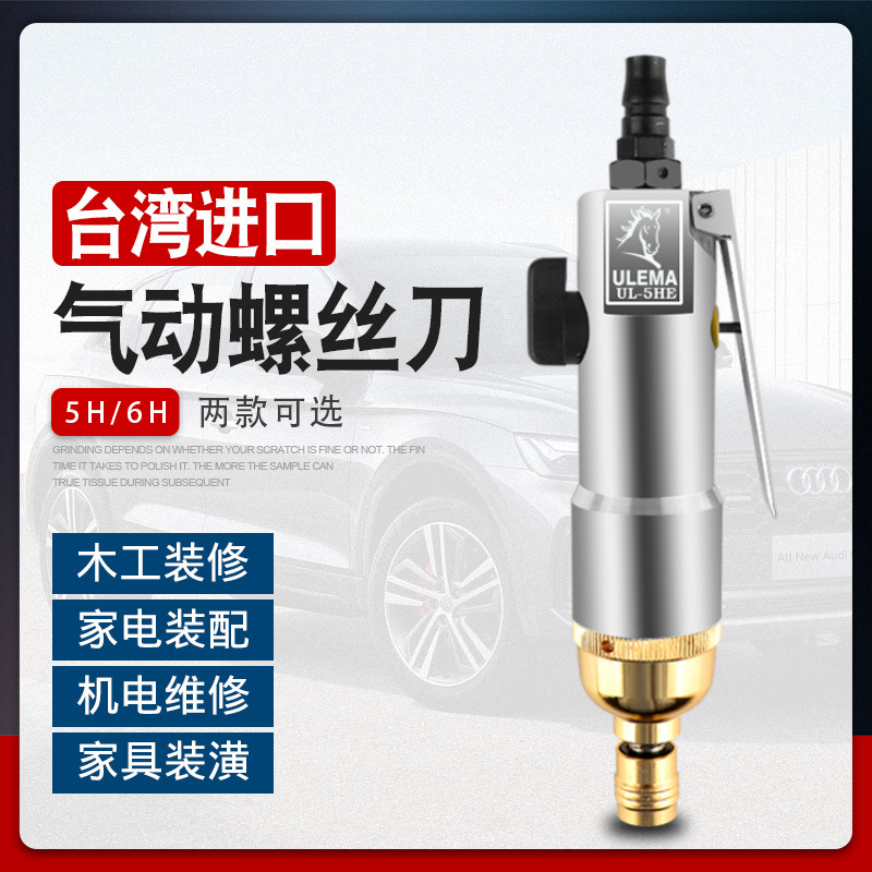 ULEMA气动螺丝刀风批5H工业级风起子螺丝批气批改锥改刀气动工具