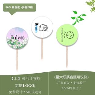 Fruit label cake card manufacturers directly supply DIY disposable 65mm size round cake bamboo, wooden toothpick flag