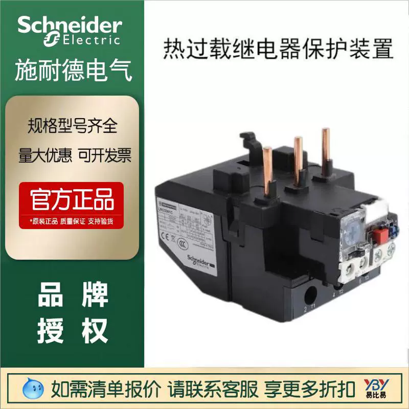 施耐德正品现货热过载继电器LRD3357C/LRD3363C保护装置