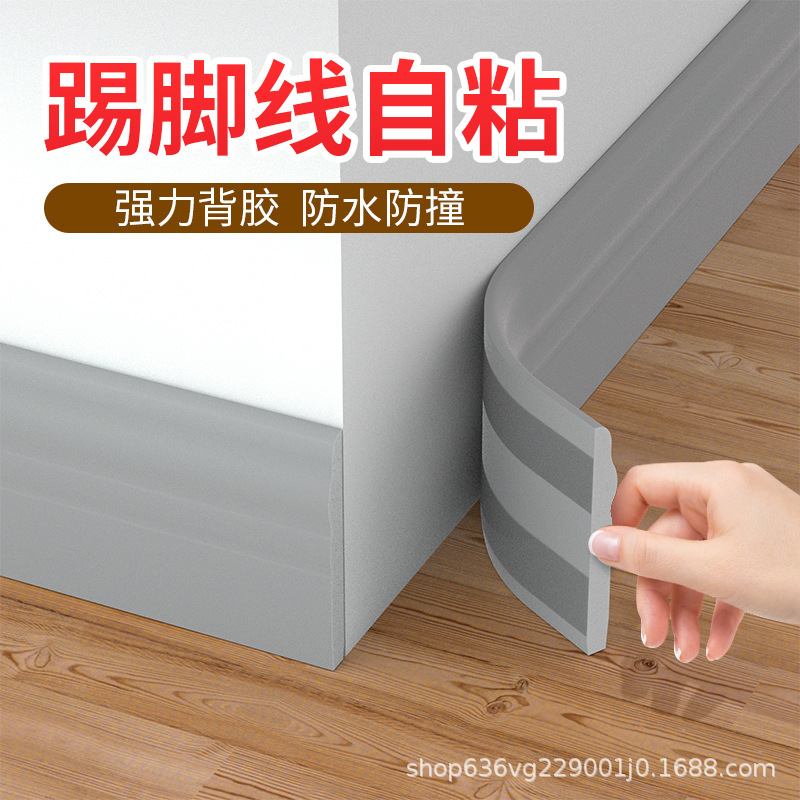 踢脚线自粘地脚线pvc塑料贴脚线遮丑装饰自己安装防水防潮脚踢线|undefined