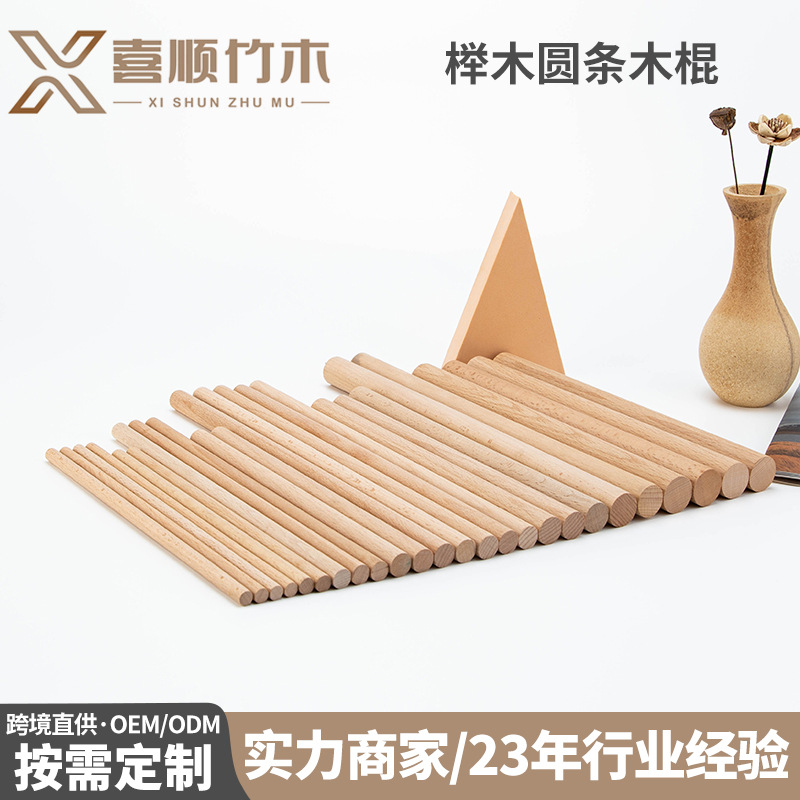 圆条榉木棍diy手工建筑模型工艺瑜伽开背实木圆木棒木旗榉木工艺