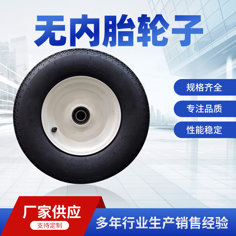 4.00-8无内胎轮子 真空轮 高载重拖车轮手推工具车轮子清洗机轮