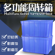 周转箱加厚大号箱塑料收纳多功能长方形水产工具鱼龟养殖物流工厂