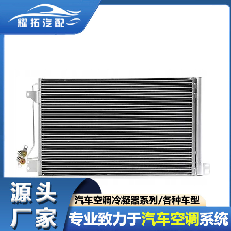 适用于大众迈特威/凯路威 04-15汽车冷凝器7H0820411B 7H0820411C