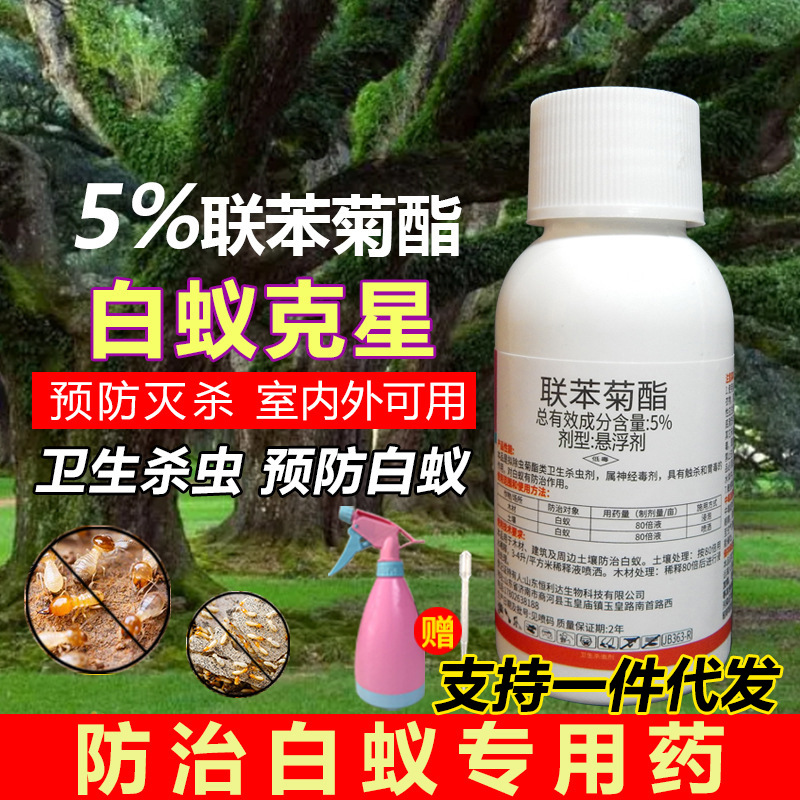 灭白蚁药家用杀虫剂土壤木材室内外灭杀白蚁神器预防灭蚂蚁