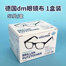 德国dm Visiomax眼镜布 一次性便携眼镜纸 镜头纸屏幕布