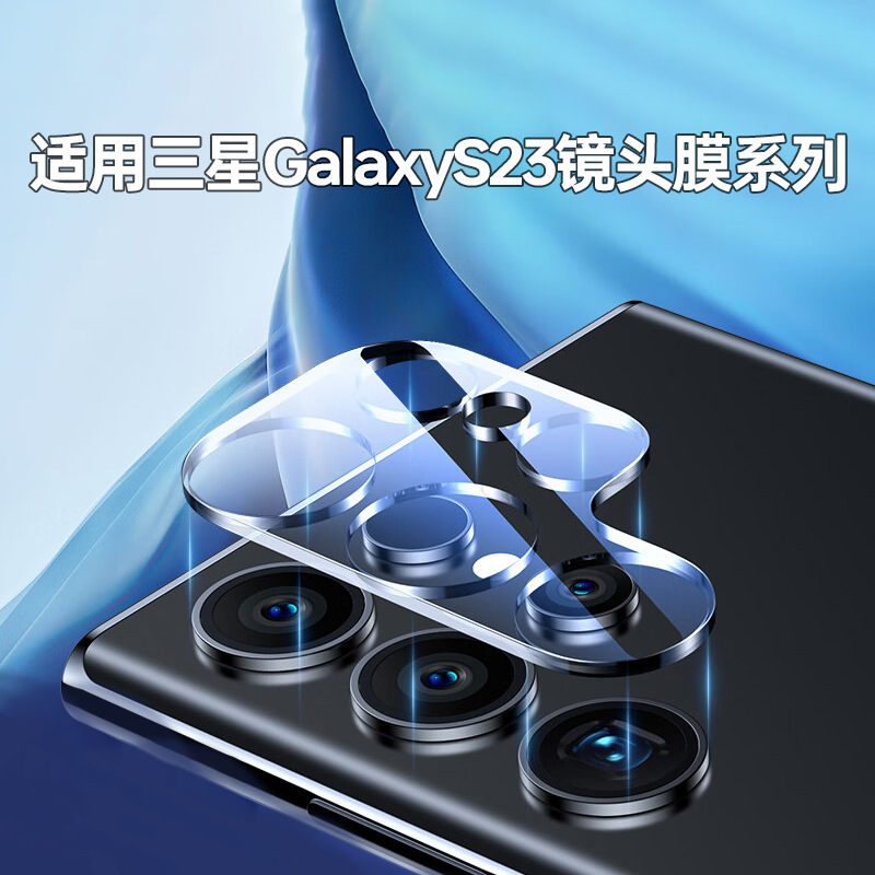 适用三星Galaxy S23Ultra镜头膜一体3D镜头钢化膜s22/s21相机膜