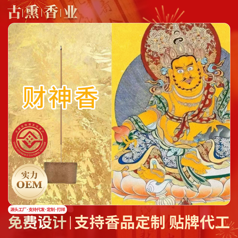 古熏香业财神香竹签香黄财神黑财香桃花香招财线香支持定制批发|undefined