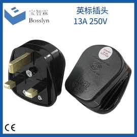 供应英规电源插座 英式组装插头 英规接线插头带保险丝 13A250V